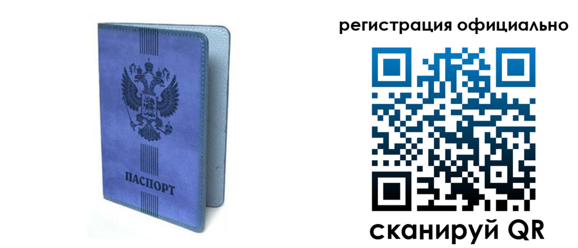 прописка законно в Московской области