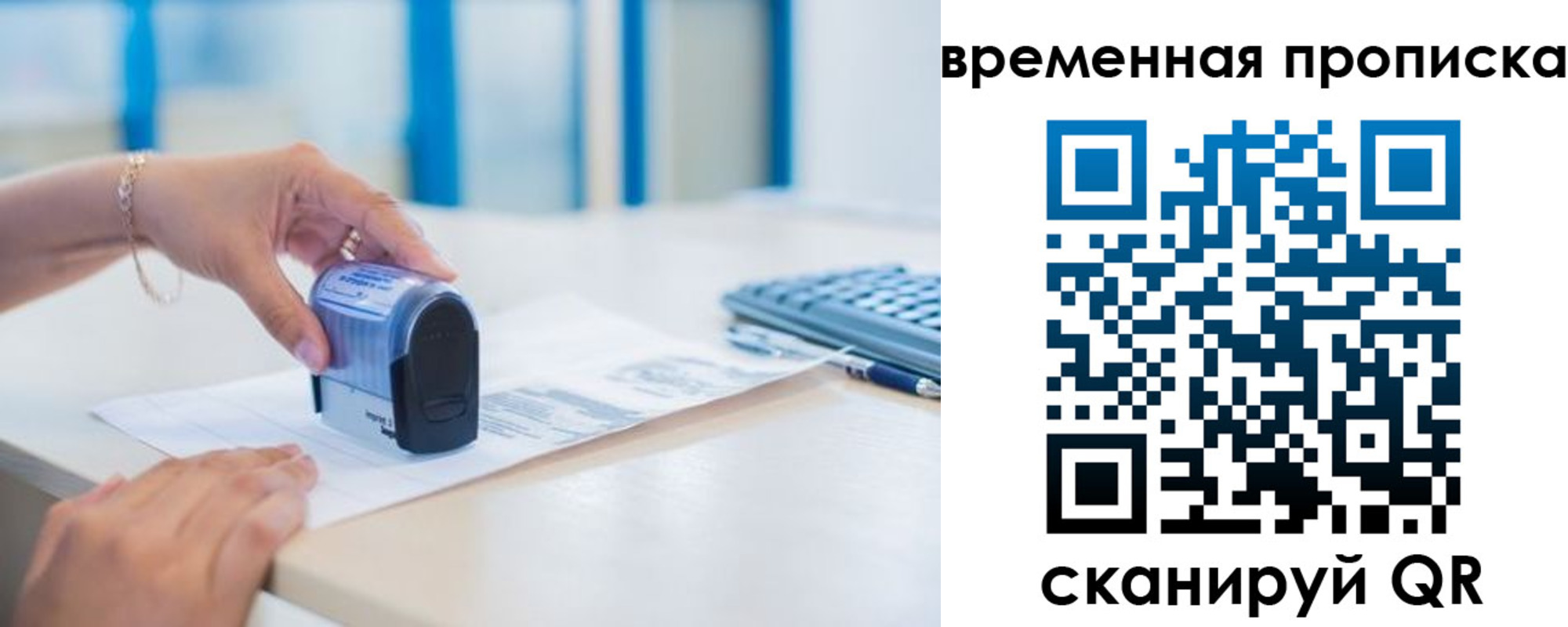прописка для работы в Московской области