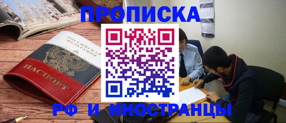 прописка для военкомата в Московской области
