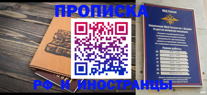 временная регистрация недорого в Московской области