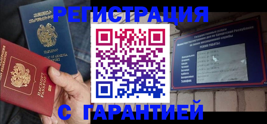 временная регистрация недорого в Московской области