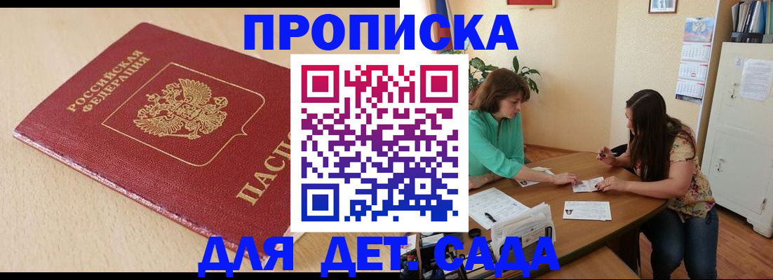 прописка в квартире в Московской области